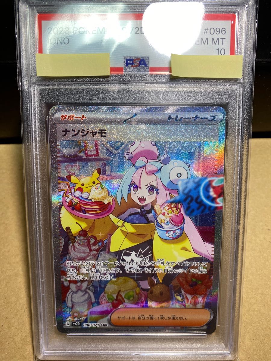 【PSA10】ナンジャモ sar クレイバースト ポケモンカード