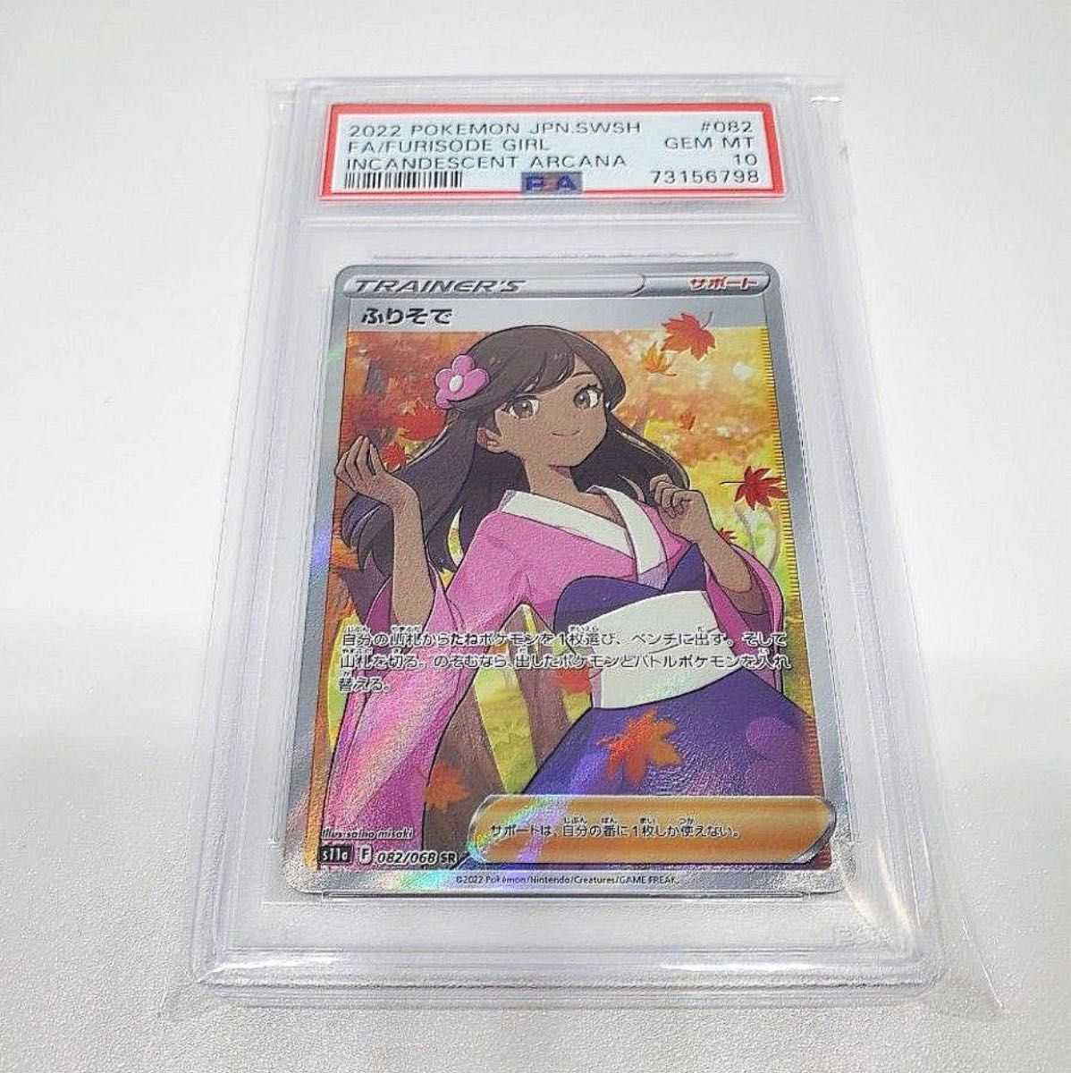 新作を海外 ポケモンカード ふりそで SR PSA10 Yahoo!フリマ（旧