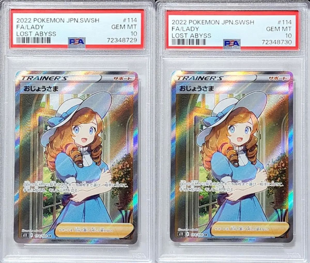 ポケモンカード　おじょうさま　sr psa10 連番