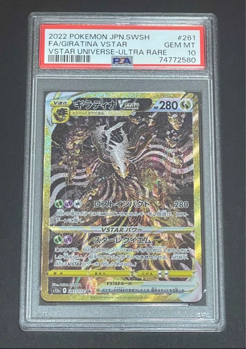 psa10 連番】ギラティナ vstar ur psa10 2枚セット｜PayPayフリマ