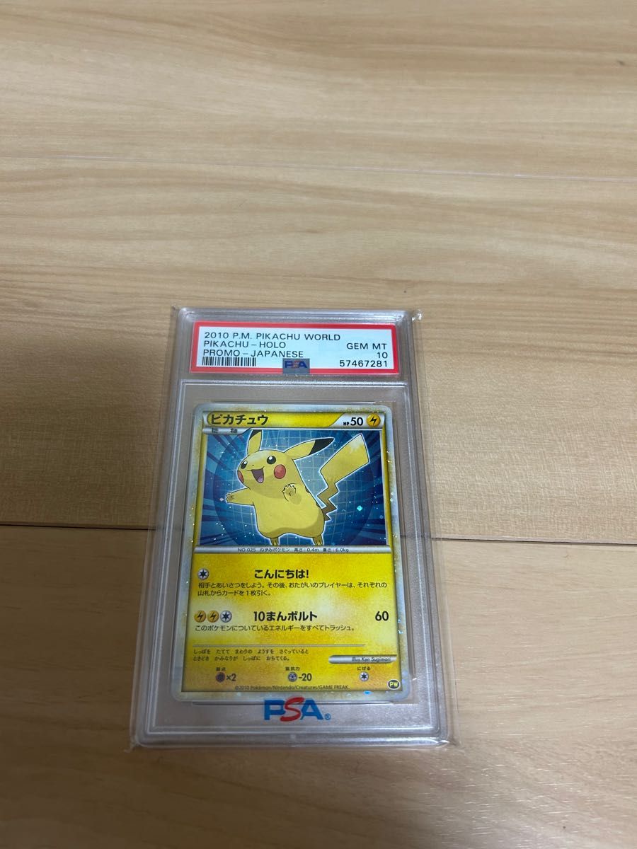 週間売れ筋 世界で309枚 PSA10 ポケモンカード プロモ 日本 ワールド