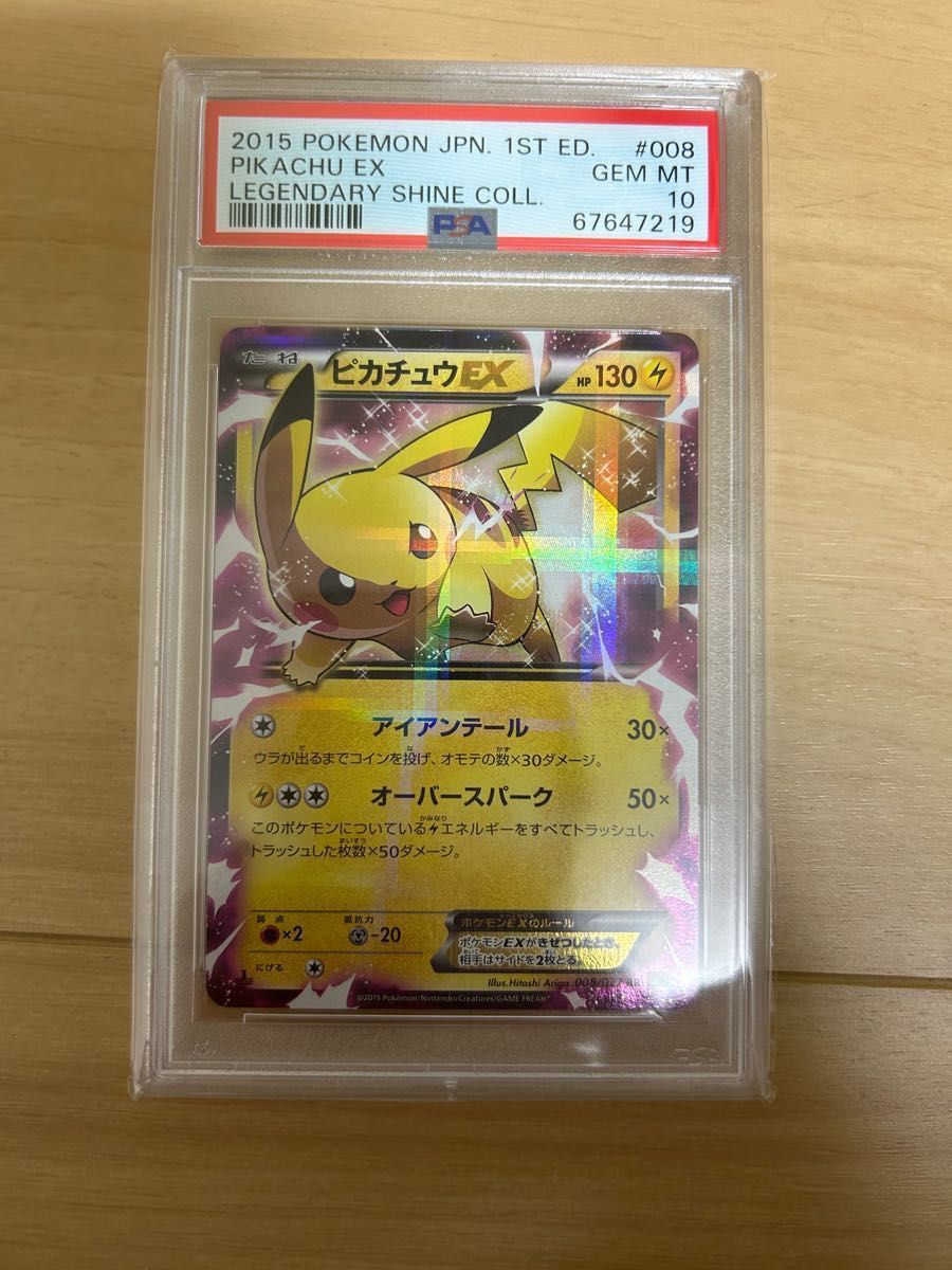 世界で564枚　ピカチュウ　EX PSA10 008/027  CP2 1ED PSA10