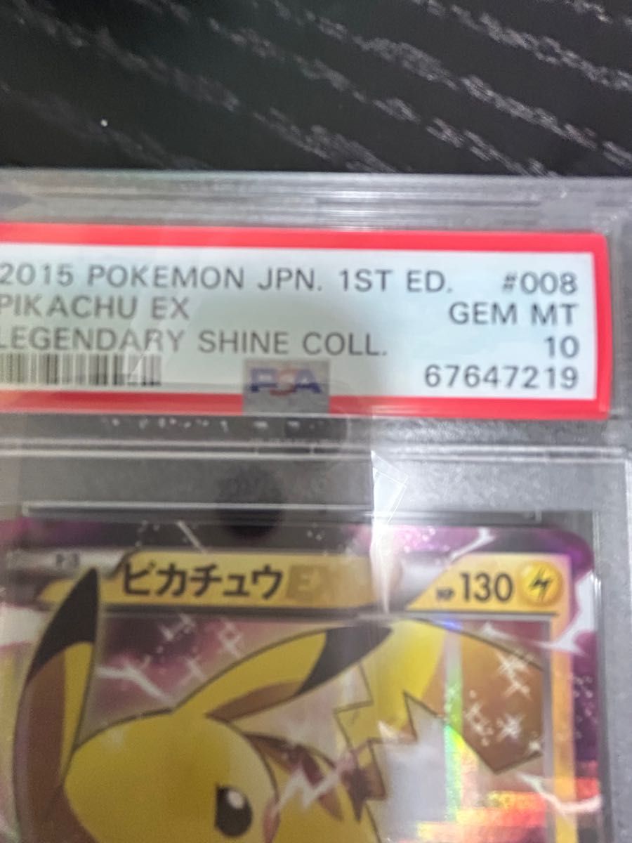 世界で564枚　ピカチュウ　EX PSA10 008/027  CP2 1ED PSA10