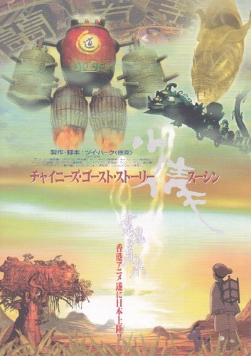 レア 香港アニメ秀作 チャイニーズ ゴースト ストーリー スーシン 98年公開 チラシ Jauce Shopping Service Yahoo Japan Auctions Ebay Japan レア 香港アニメ秀作 チャイニーズ ゴースト ストーリー スーシン 98年公開 チラシ Jauce Shopping Service Yahoo Japan Auctions Ebay Japan
