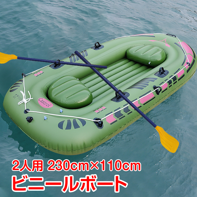 ボート 本体 2人用 230cm×110cm ビニール ゴム エアー インフレータブル 4気室 オール ポンプ プール 海 レジャー 水遊び  od403