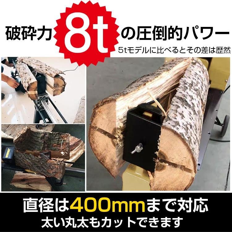 薪割り機 8t 電動 油圧式 四分割 カッター 直径400mmまで タイヤ 薪割り機 8t 電動 油圧式 四分割 カッター 直径400mmまで タイヤ