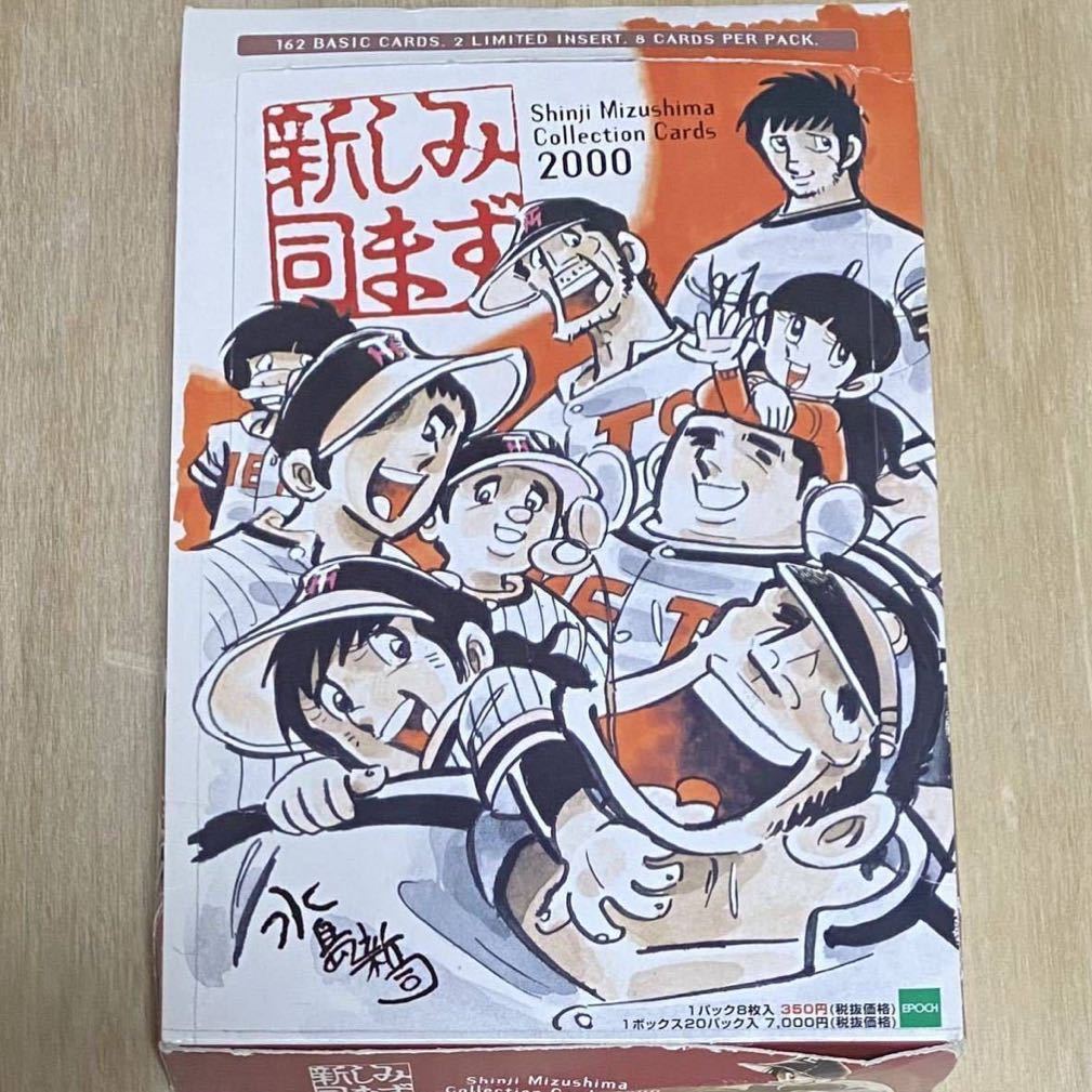 エポック社 2000 水島新司コレクションカード レギュラー全162種コンプ