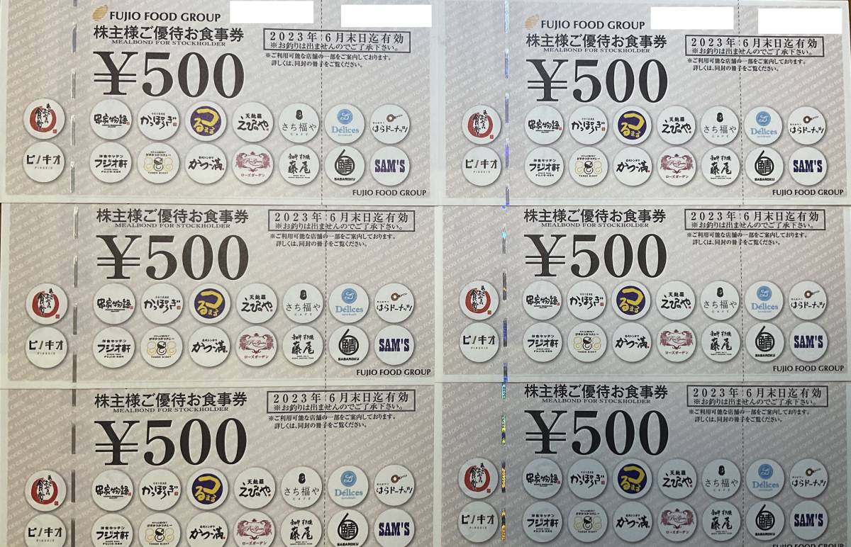 ○フジオフードグループ株主優待券3000円分○