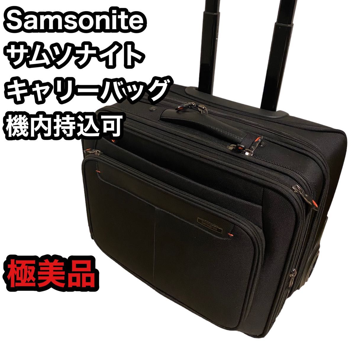 Samsoniteサムソナイト キャリーバッグ 型番1000547 機内持込 Samsoniteサムソナイト キャリーバッグ 型番1000547 機内持込