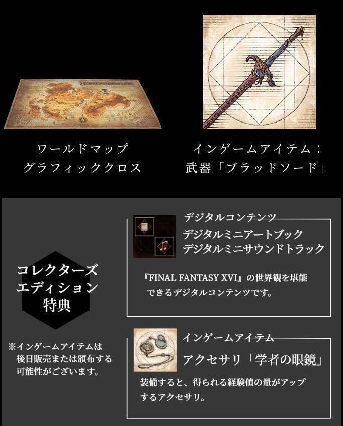 新品 未開封 未使用品 ファイナルファンタジー XVI コレクターズ 新品 未開封 未使用品 ファイナルファンタジー XVI コレクターズ