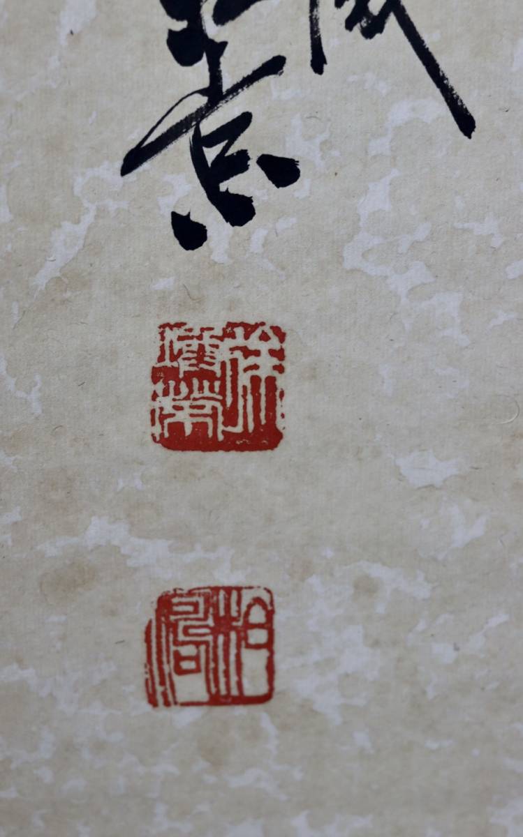 [興懐] 徐柏涛　書 真作 肉筆保証 中国画 山水 絵画 紙本 中国書道 古美術 中国美術 骨董 古美術品 本紙サイズ33.5×136cm_画像7