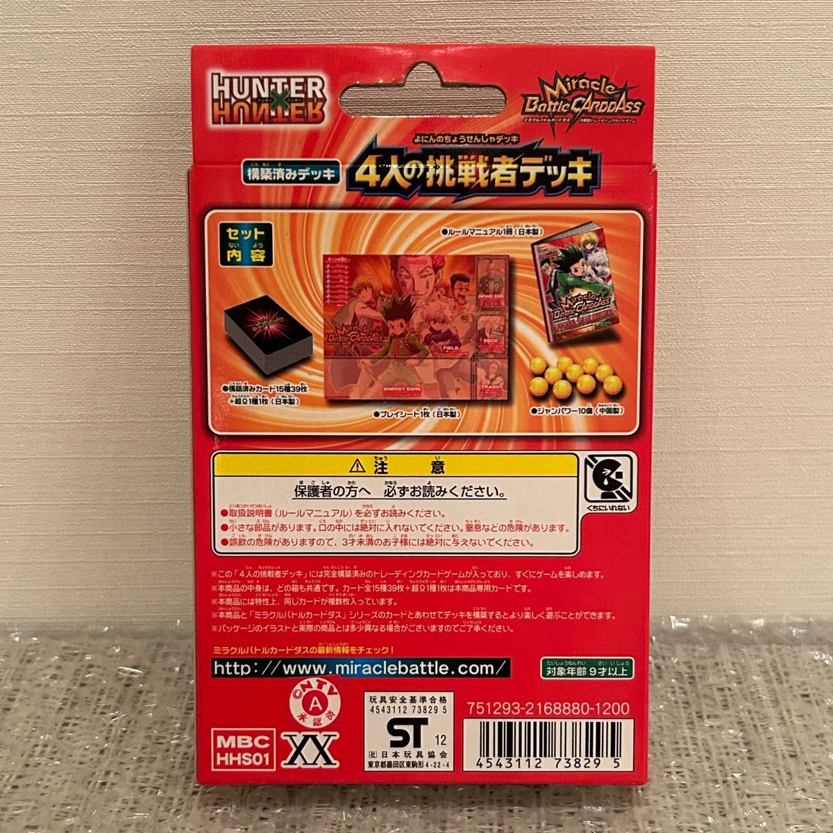 未開封 ミラバト ハンターハンター HUNTER×HUNTER 構築済み 未開封 ミラバト ハンターハンター HUNTER×HUNTER 構築済み