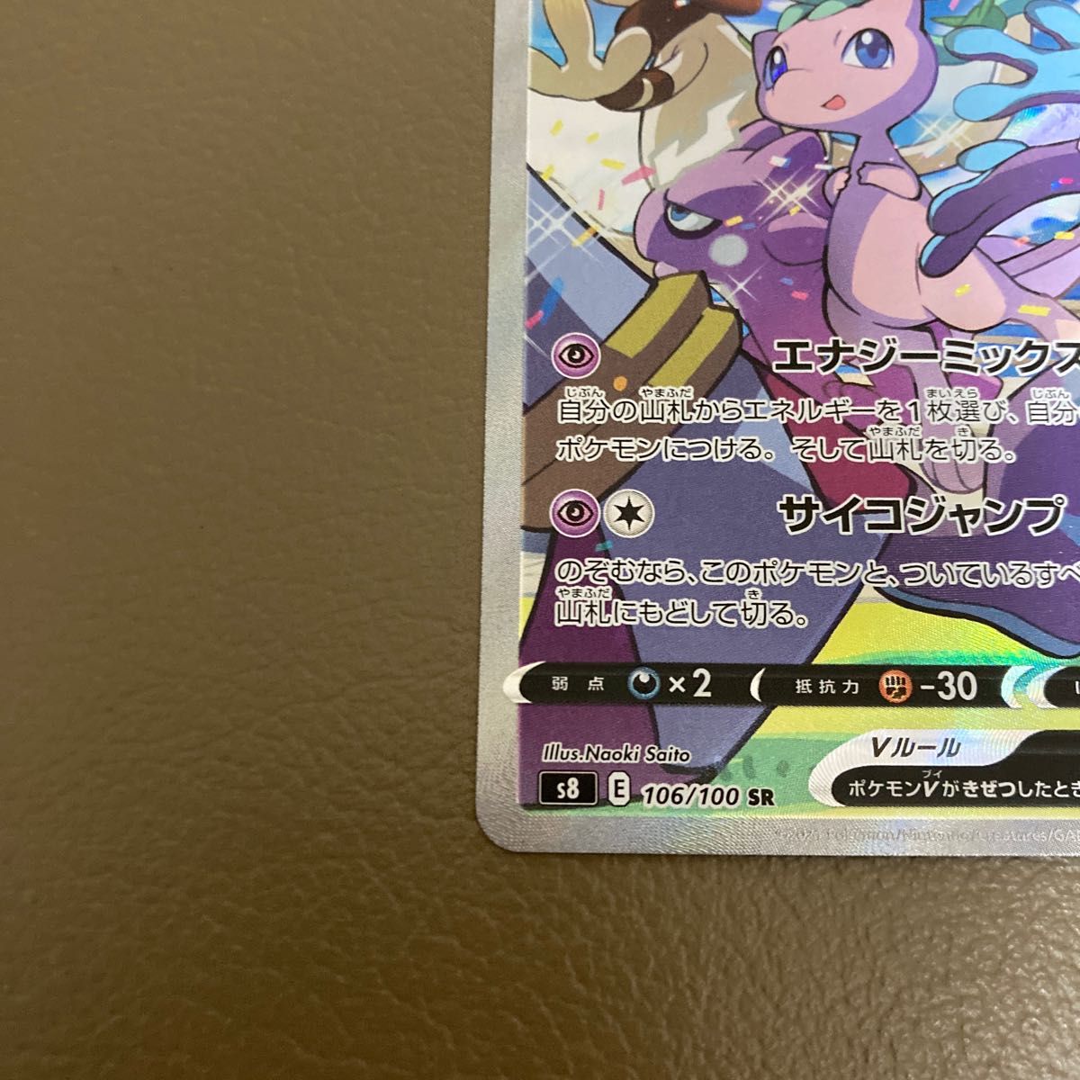 ミュウV SR (106/100) ポケモンカード 反り無し|Yahoo!フリマ ミュウV SR (106/100) ポケモンカード 反り無し|Yahoo!フリマ