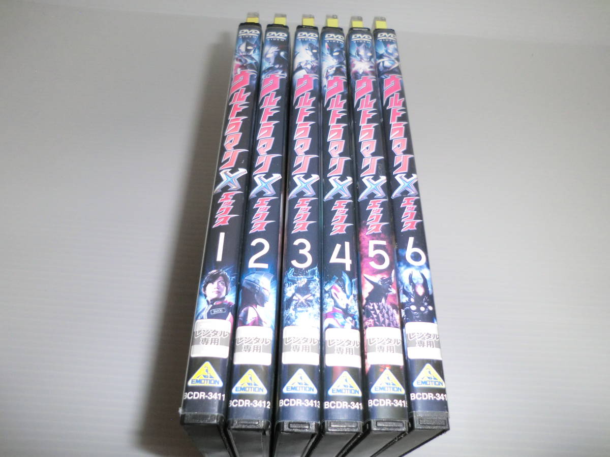 在庫あり】 ウルトラマンエックスレンタル DVD lepiceriedeshalles.coop