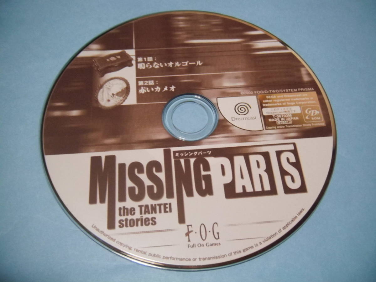 ☆DC＿＿＿ミッシングパーツ＿＿＿DISKのみ　MISSING PARTS_画像1