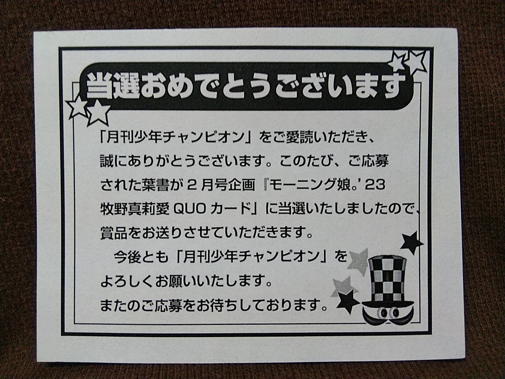 【未使用】月刊少年チャンピオン 2023年2月号 牧野真莉愛 クオカード 抽プレ当選品 _画像2