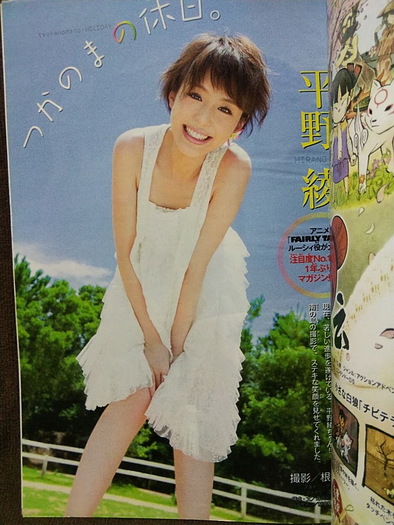 【2冊セット】週刊少年マガジン 2010年No.44＆2011年No.6 グラビア切り抜き 平野綾_画像2