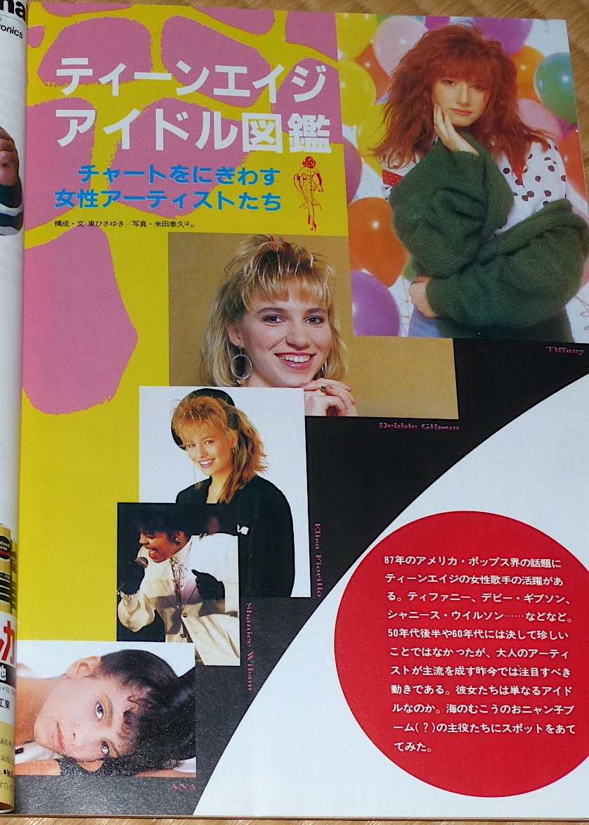 1988 No2 FMfan ☆ Tiffany / ティファニー マルタ vs 杏里 キース・リチャーズ FM fan / FMファンの画像2