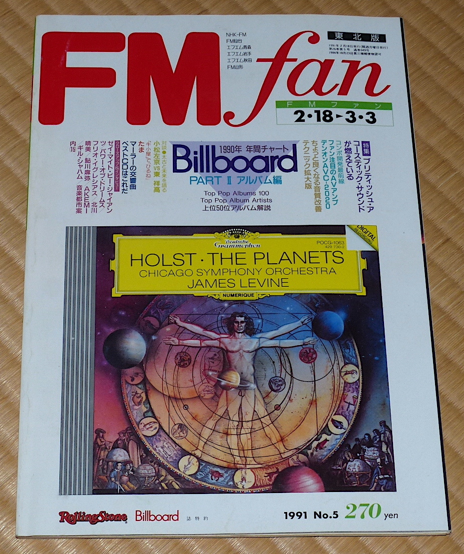 1991 No5 FMfan ☆ フリオ・イグレシアス　たま　1990年 年間チャート Billboard アルバム編 　長岡鉄男　FM fan / FMファン_画像1