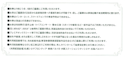 即日発送★東宝 映画株主ご招待券 株主優待 TOHOシネマズ　優待券 2枚　★全国のTOHOシネマズで利用できます★リトルマーメイド_画像2