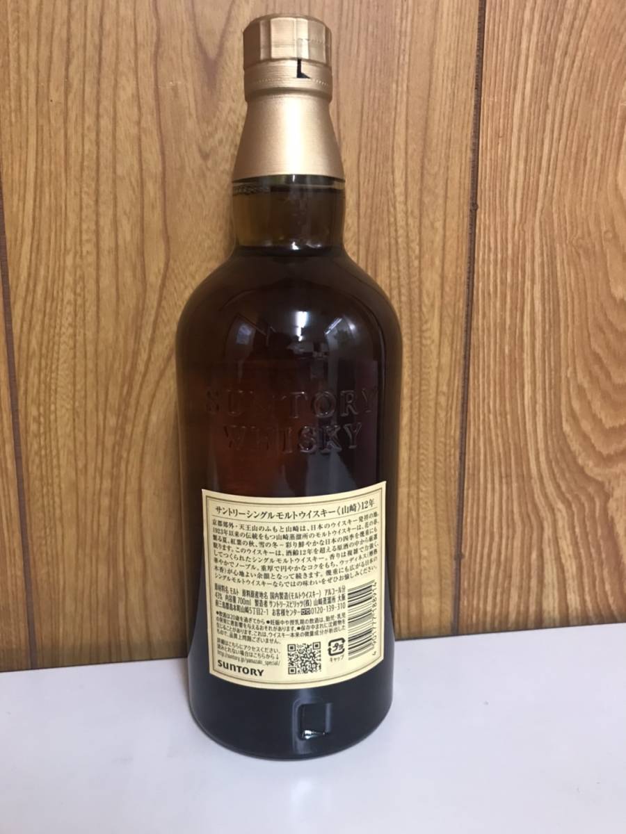 サントリーウイスキー 山崎12年 700ml 1本 | normanhubbard.com