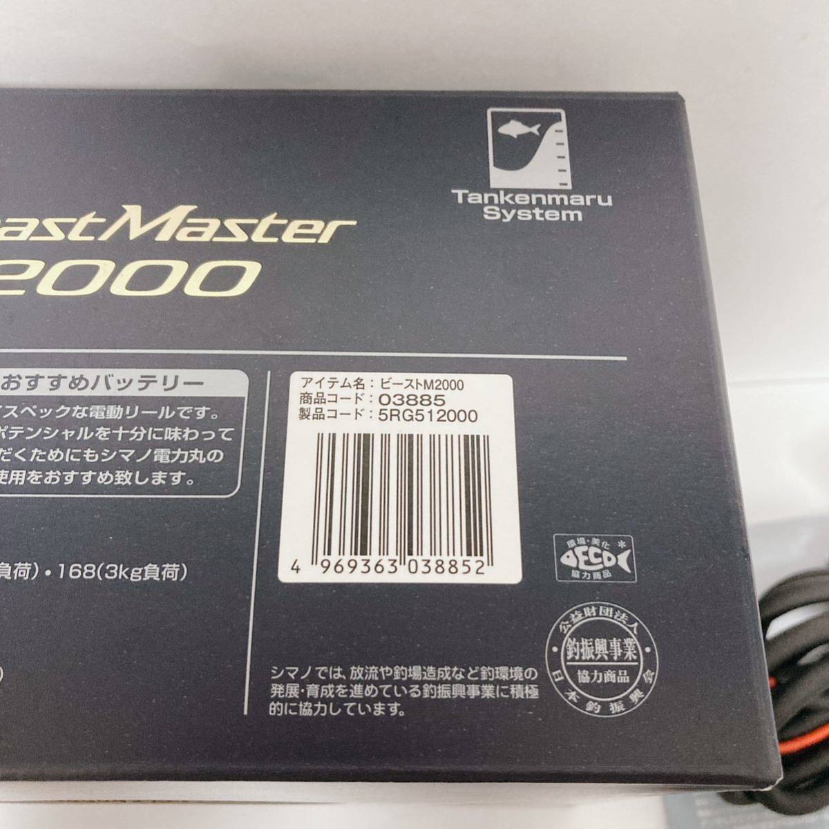 新品未使用☆シマノ 18 ビーストマスター 2000☆BeastMaster 電動