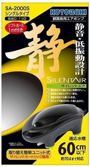 コトブキ　寿工芸　エアポンプ サイレントエア　SA-2000S