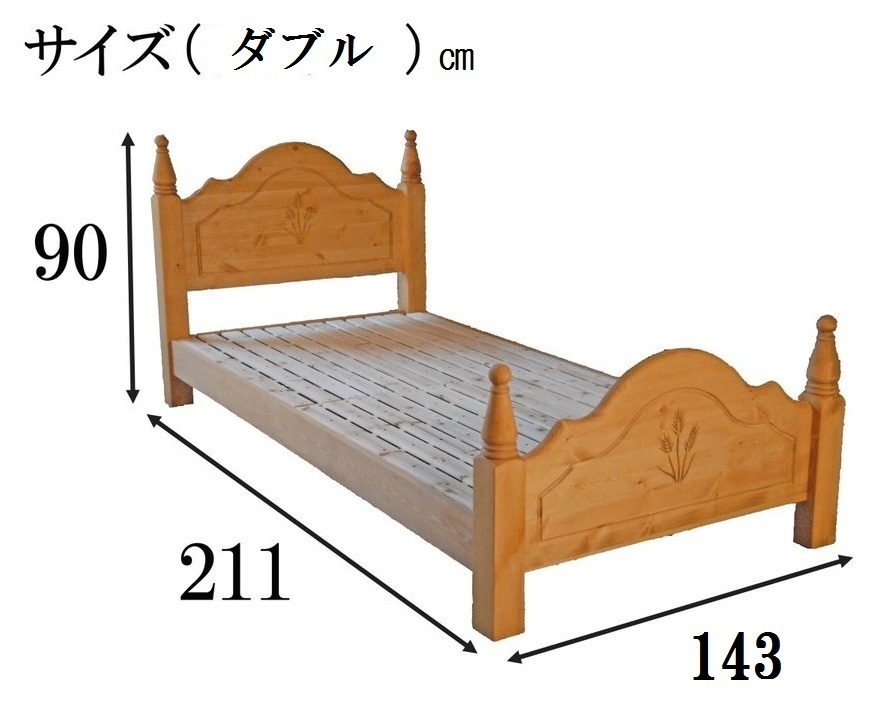 送料無料】使い込むほどに艶が出る カントリー調 ダブルベット 送料無料】使い込むほどに艶が出る カントリー調 ダブルベット