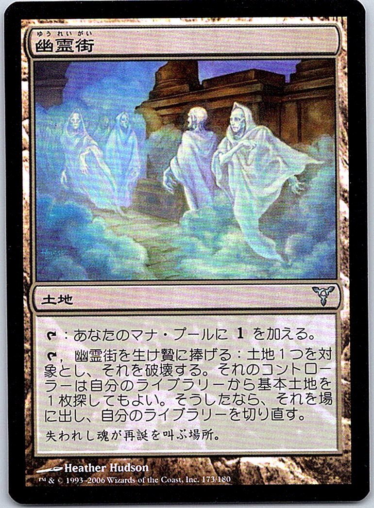 再入荷】 FOIL/幽霊街/Ghost Quarter/ディセンション/日本語版/MTG1枚