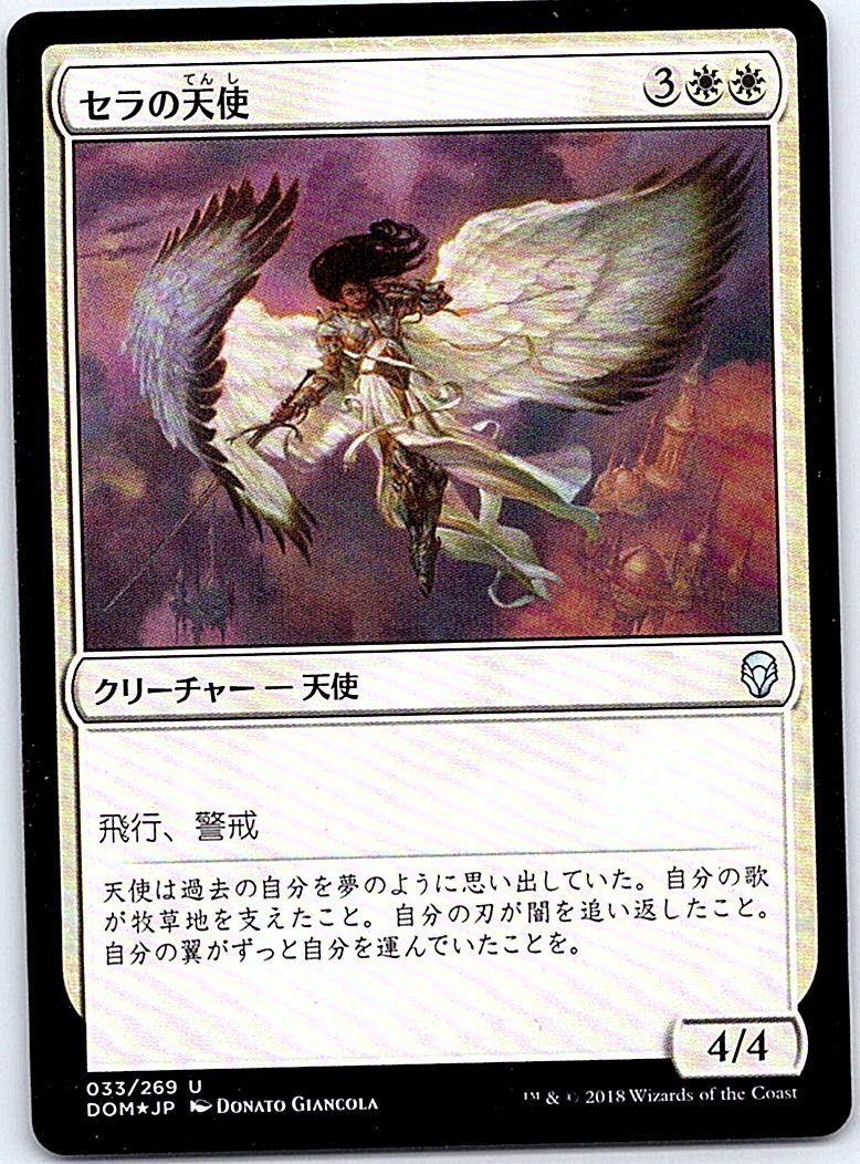 FOIL/セラの天使/Serra Angel/ドミナリア/日本語版/MTG１枚 [FC]_画像1