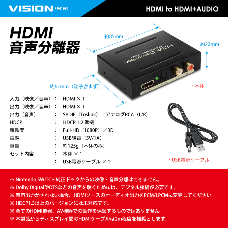 HDMI 音声分離器 分配器 光デジタル RCA 変換 コンバーター コンポジット 1080P 対応 アダプタ アナログ PS4に USB電源  ネコポス＊ 送料無