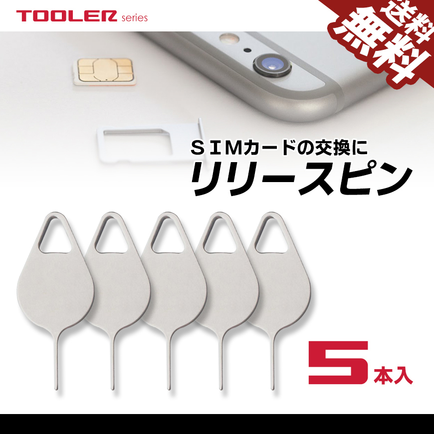ショッピング SIMピン iPhone Android対応 カードスロット取り出し