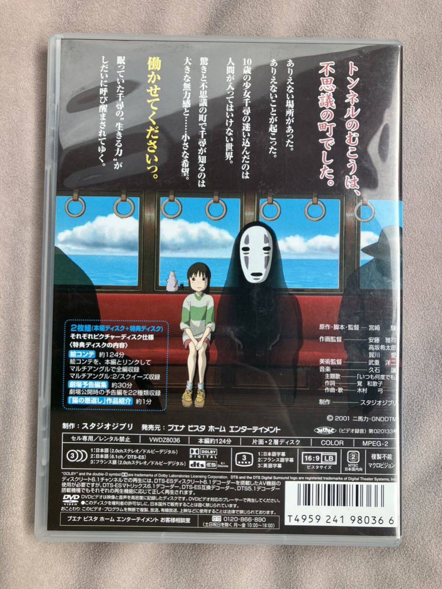 希少 千と千尋の神隠し DVD ジブリ 宮崎駿 二枚組