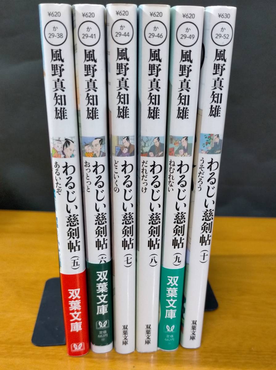 風野　真知雄（著）▼△わるじい慈剣帖（5）／（6）／（7）／（8）／（9）／（10）△▼_画像3