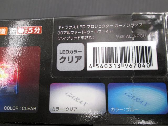 【未使用品】ケースペック AL3-PCU-WR 30アルファード/ヴェルファイア クリア GARAX LEDプロジェクター カーテシランプ_画像3