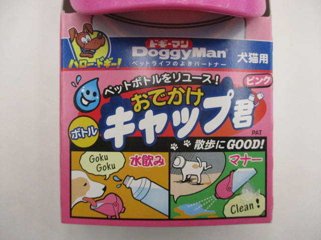 【未使用品】ドギーマン おでかけキャップ君 ピンク_画像2