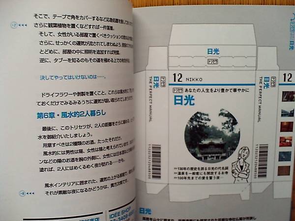 トリセツ　おとなのデート取扱説明書　テレビ朝日の人気番組を単行本化_画像4