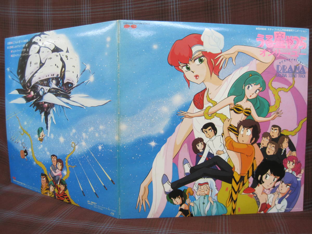 L#1672◆2LP◆ うる星やつら オンリー・ユー ドラマ編 Original Sound Track　I, I, You & 愛　星空サイクリング ラムのバラード C38G0166_画像1