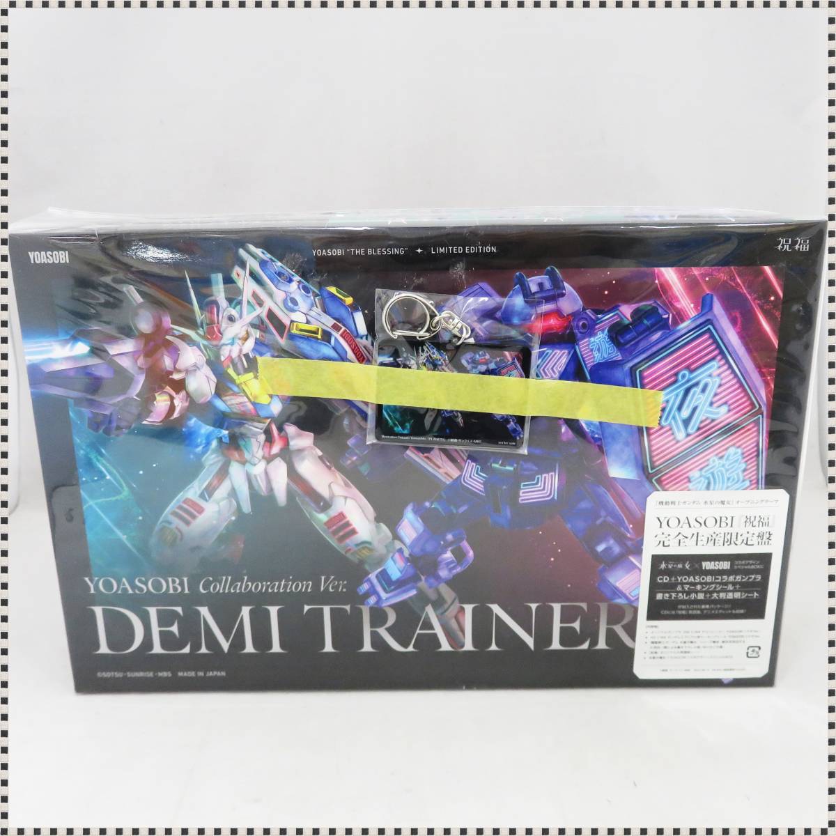 未開封 】 YOASOBI 祝福 完全生産限定盤 HG デミトレーナー YOASOBI