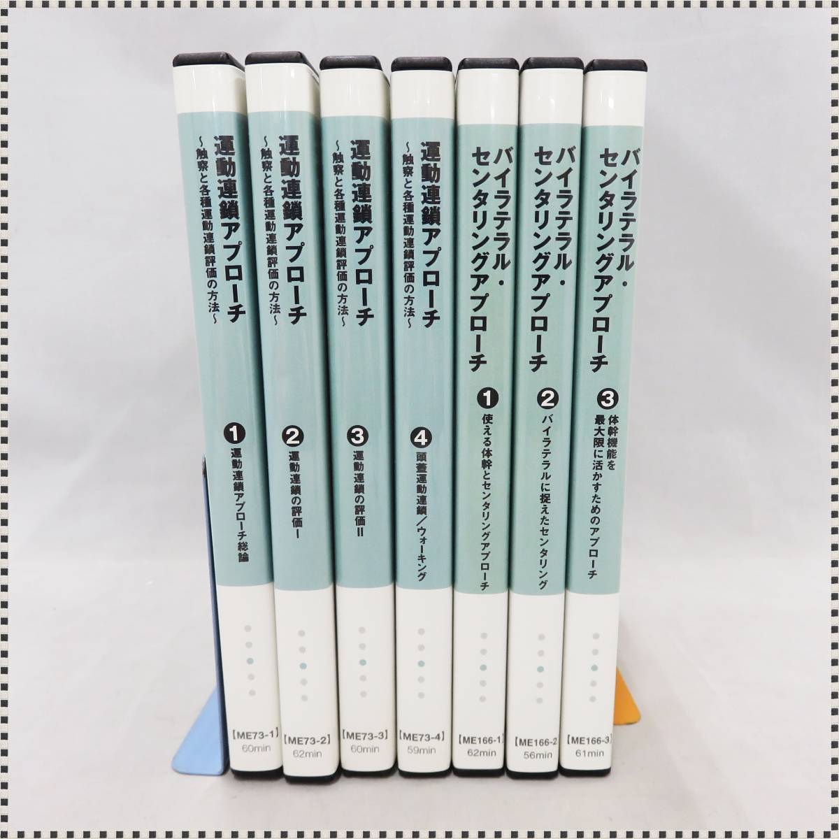 ジャパンライム 運動連鎖アプローチ 1~4巻 バイラテラル