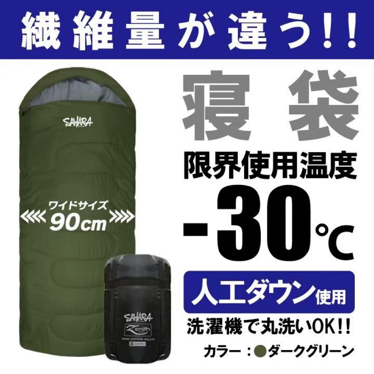 新品 FieldSAHARA Zenith 寝袋 30℃ 人工ダウン アウトドア用品|