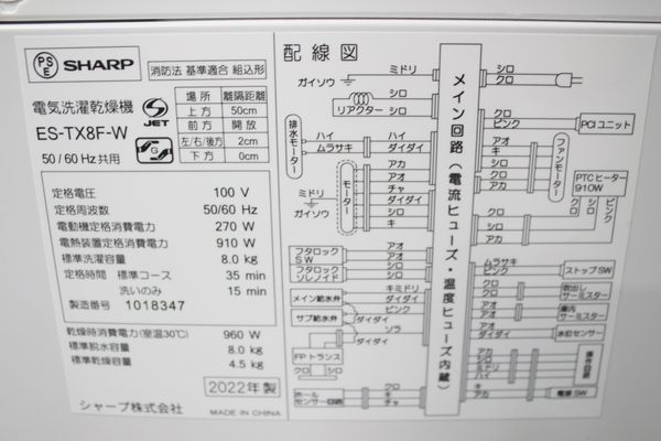 高年式!2022年製!SHARP/シャープ 全自動洗濯乾燥機 8/4.5kg ステンレス