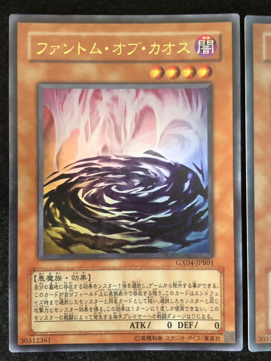 2枚セット】遊戯王 ファントム・オブ・カオス ウルトラレア GX04-JPB01