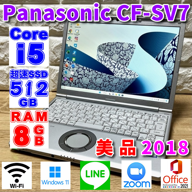 2018！優良美品！上級ハイスペック！【Panasonic CF-SV7】第8Corei5