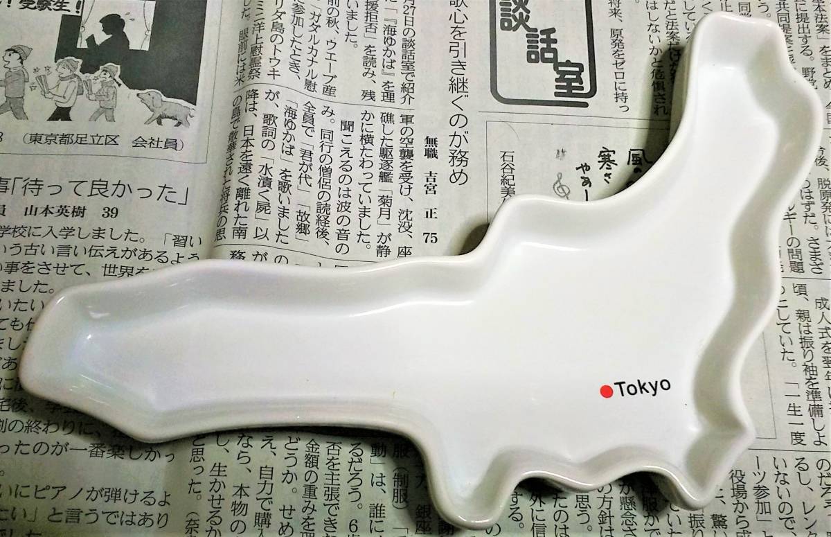 【珍品】未使用品　日本列島型小皿＆箸置き　株式会社友愛玩具(愛知県瀬戸市)販売 _画像3