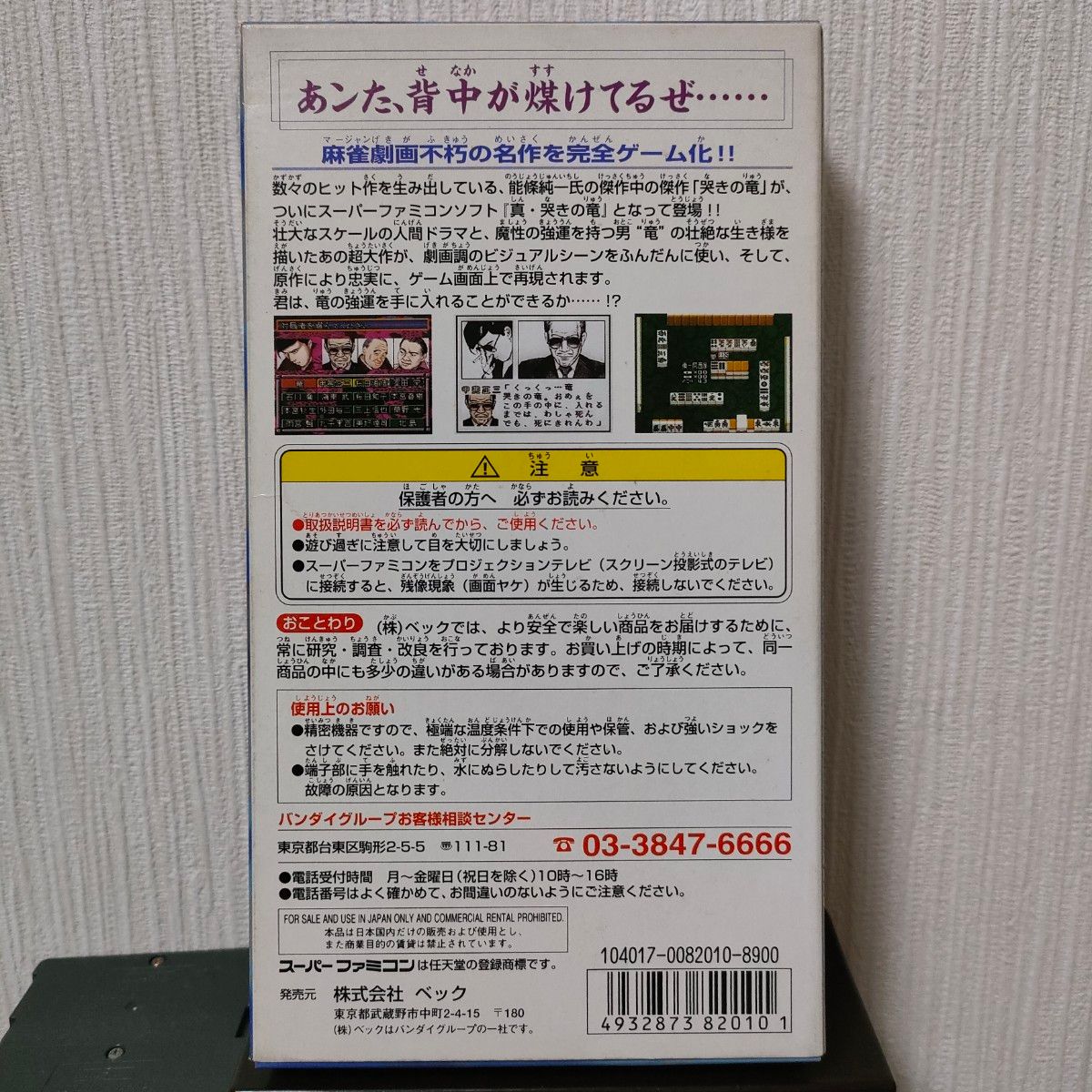 お洒落 真 哭きの竜 箱説付き スーパーファミコン しんなきのりゅう
