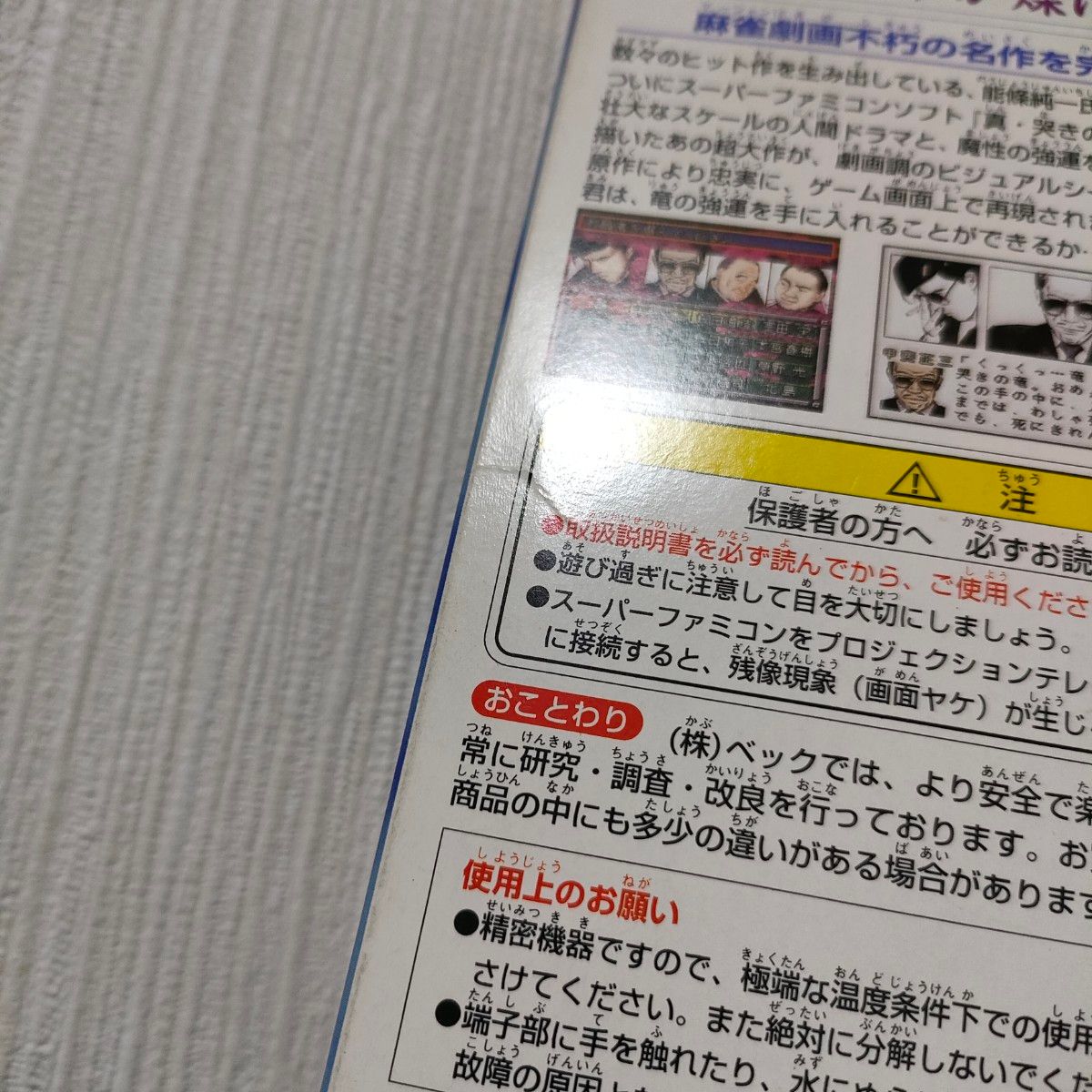 通販・価格比較 真 哭きの竜 箱説付き スーパーファミコン しんなきの
