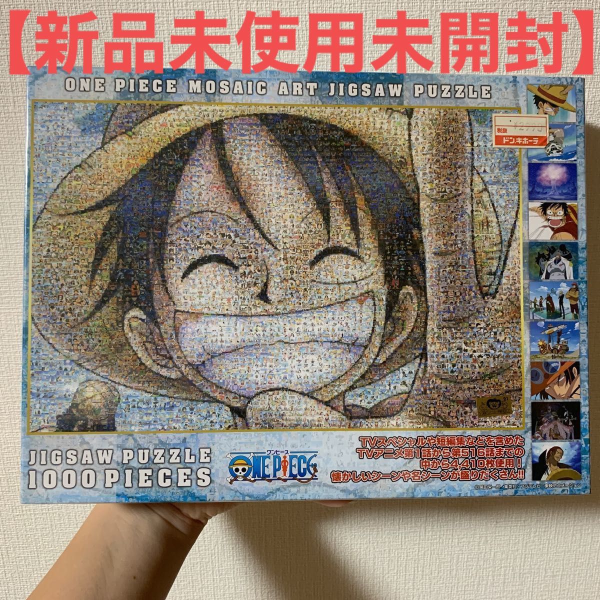 【新品未使用未開封】ジグソーパズル ワンピース モザイクアート 1000ピース 50x75cm 1000-330