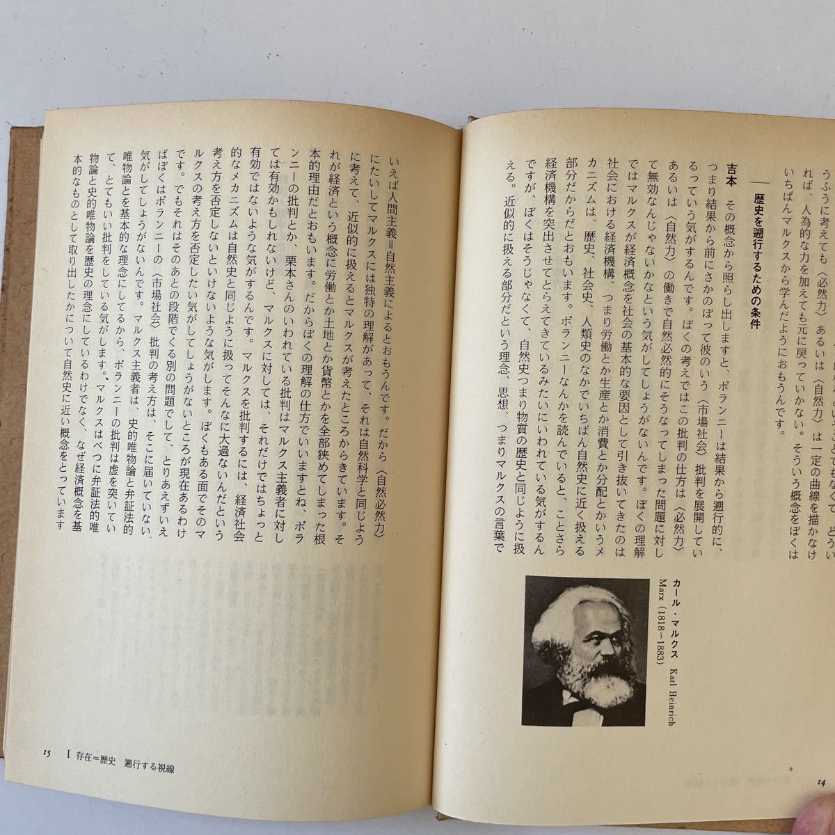 吉本隆明　栗本慎一郎　相対幻論　初版　糸井重里　小林秀雄　マルクス　ポランニー　椎名誠　蓮實重彦　柄谷行人　ボードリヤール_画像8