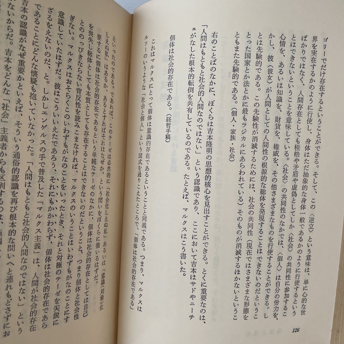 柄谷行人　畏怖する人間　帯　新装版　初版第二刷　漱石　小林秀雄　吉本隆明　大江健三郎　江藤淳　マルクス　古井由吉　鮎川信夫_画像7